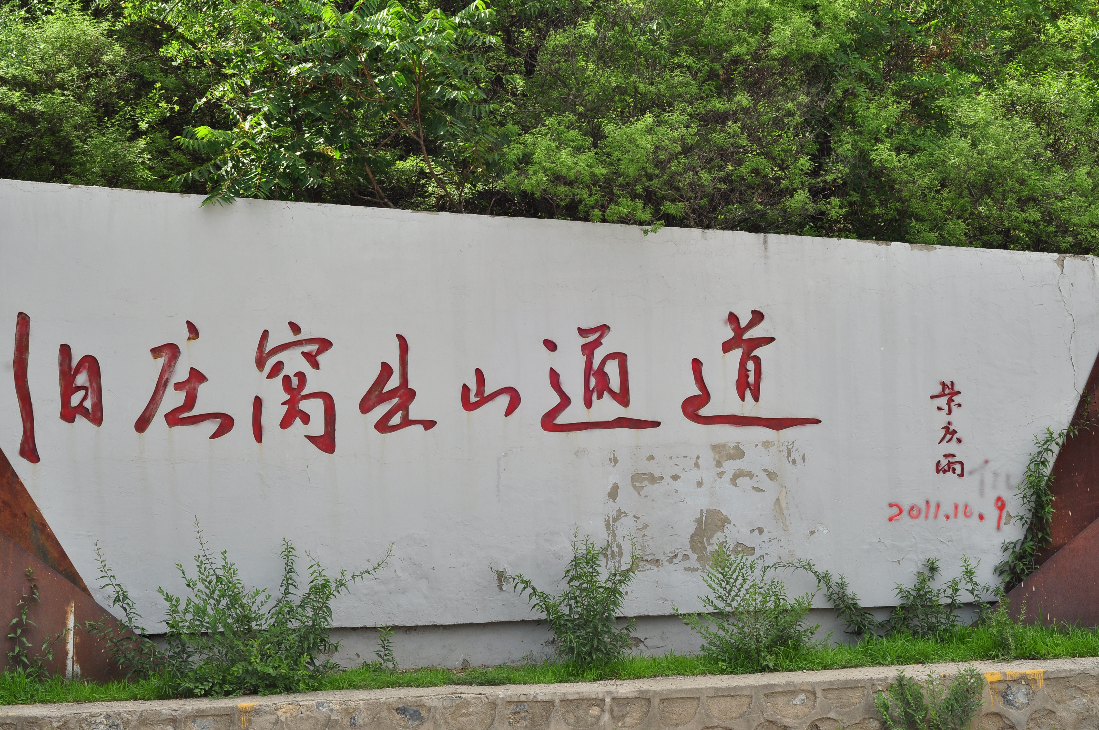 路名