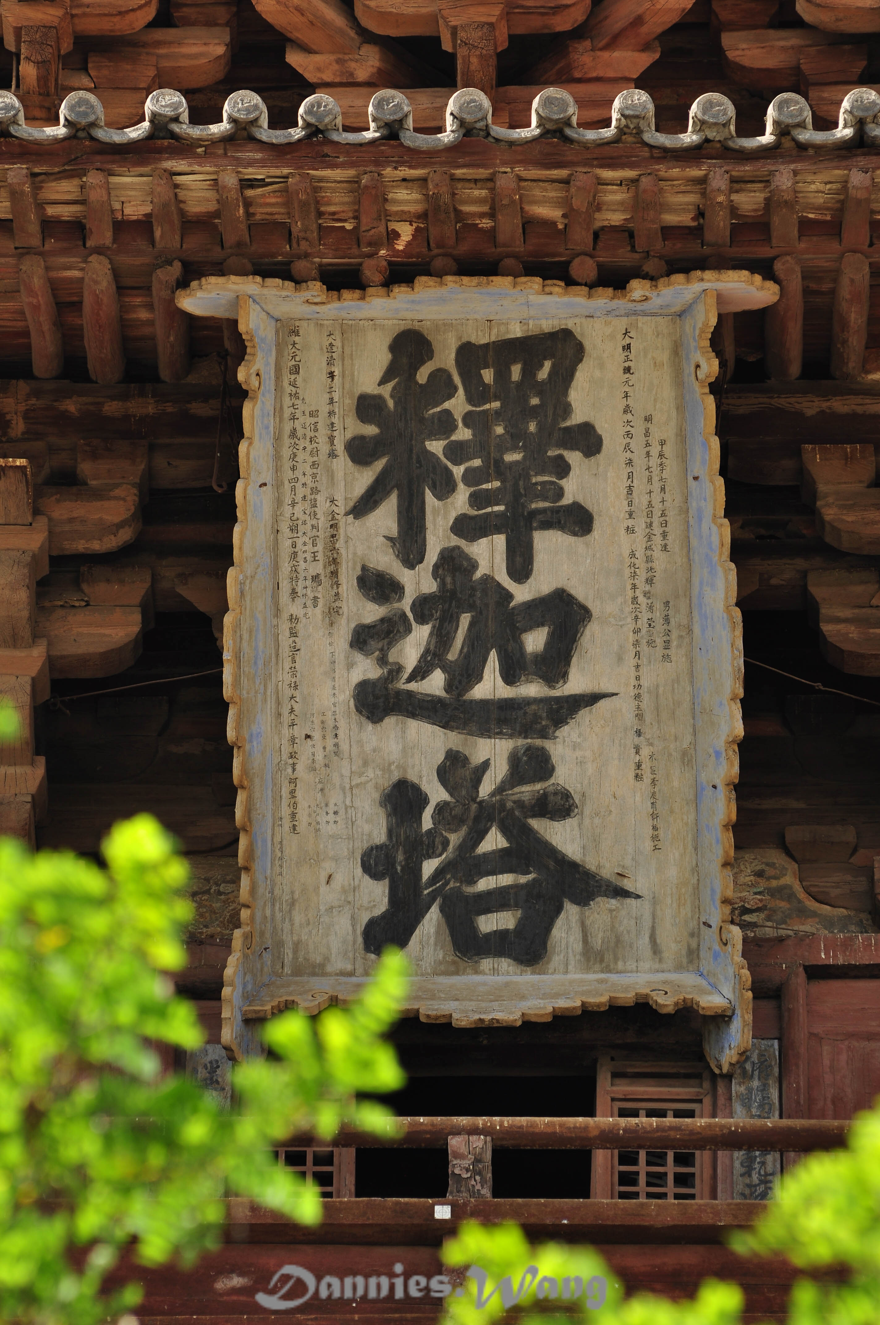 释迦塔