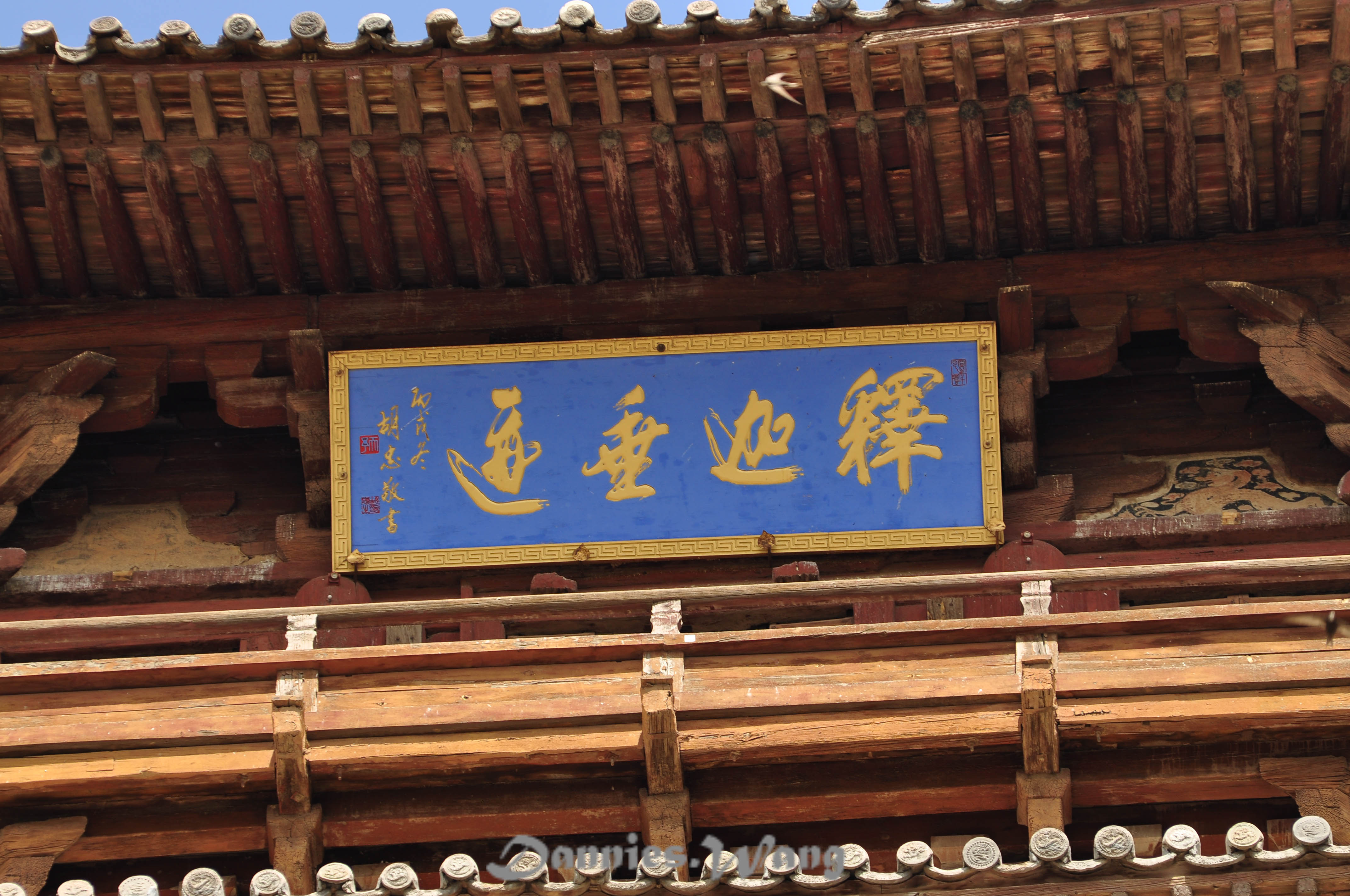 释迦垂迹