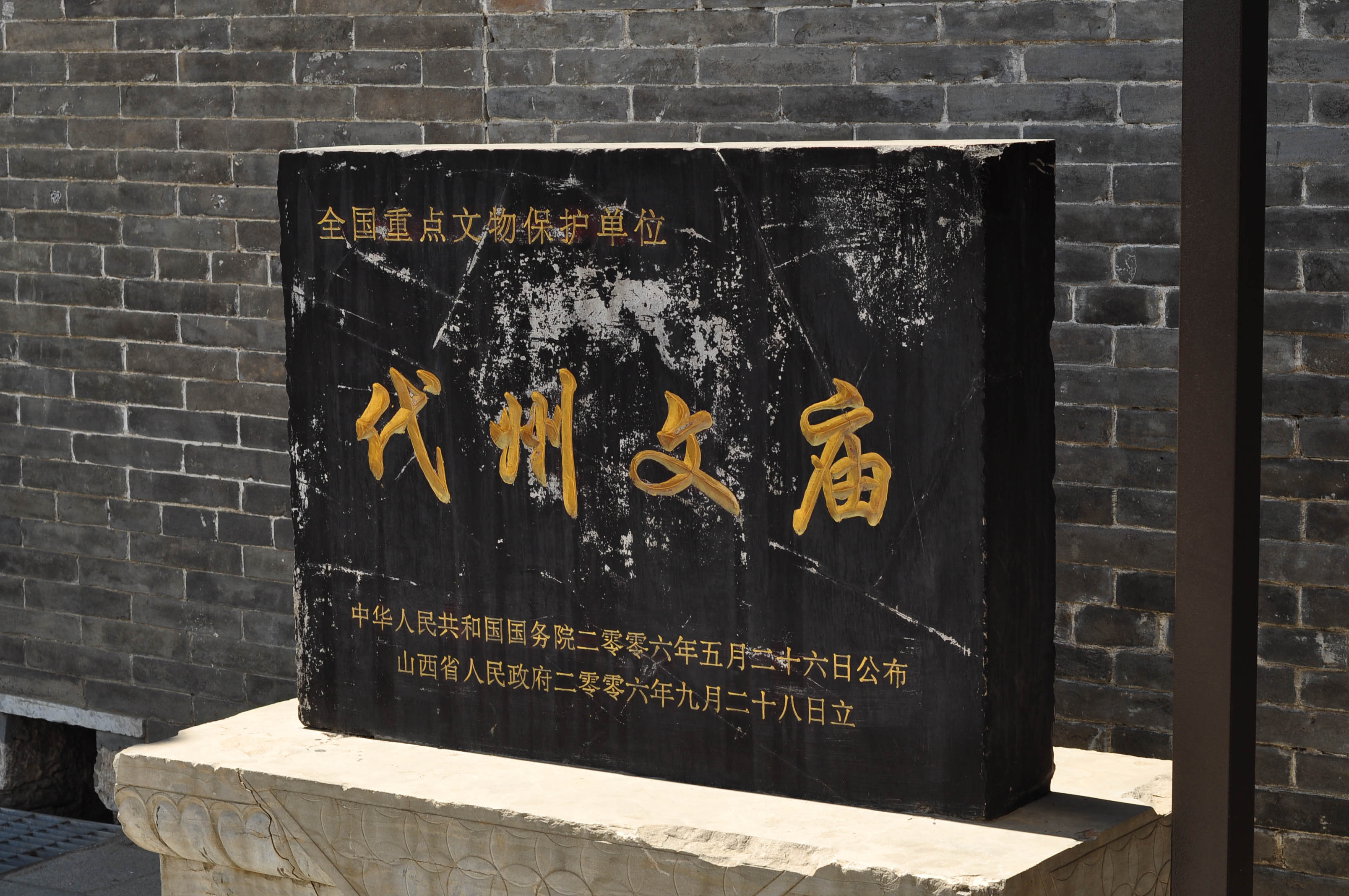 文庙