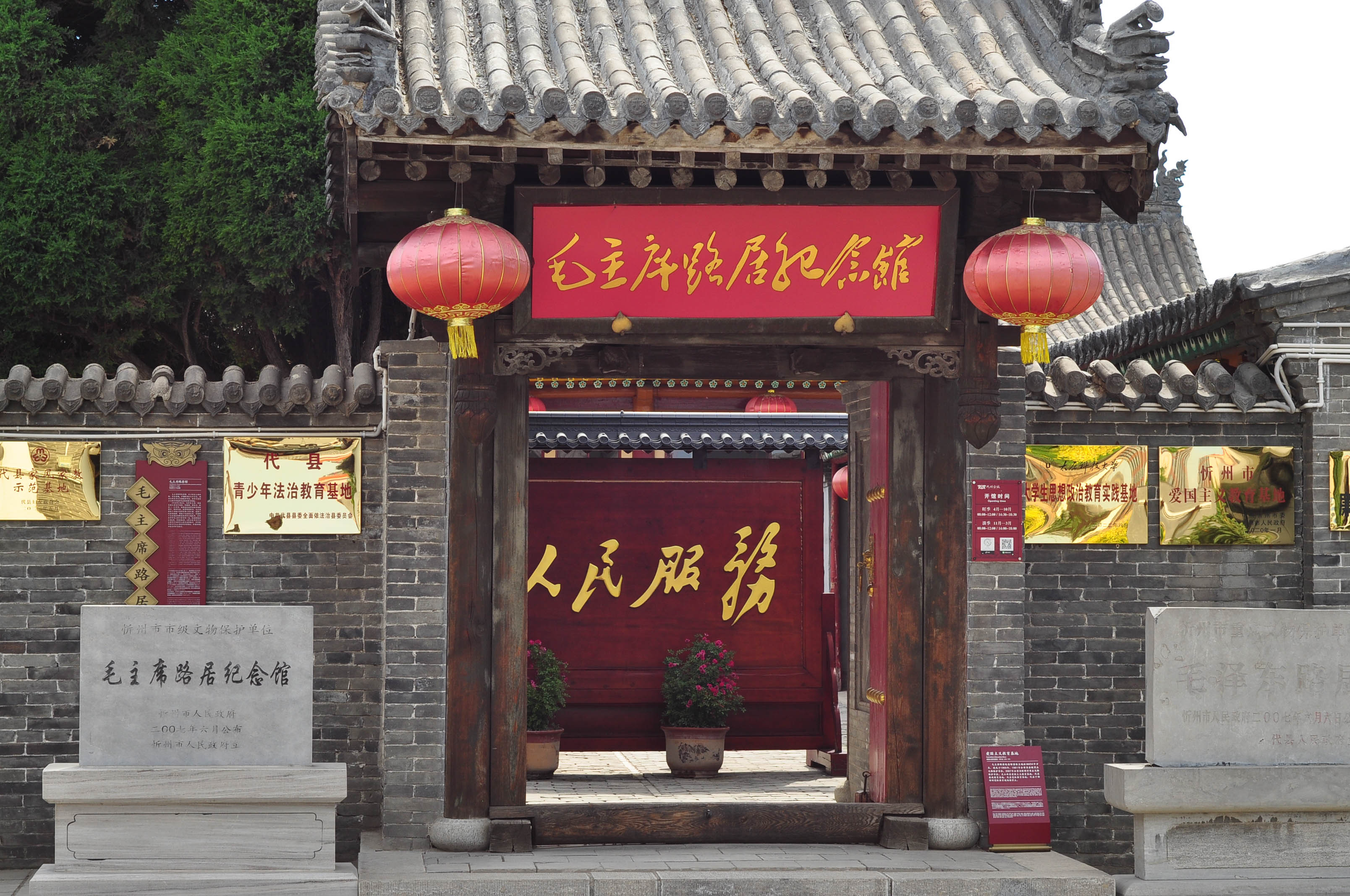 毛主席路居纪念馆