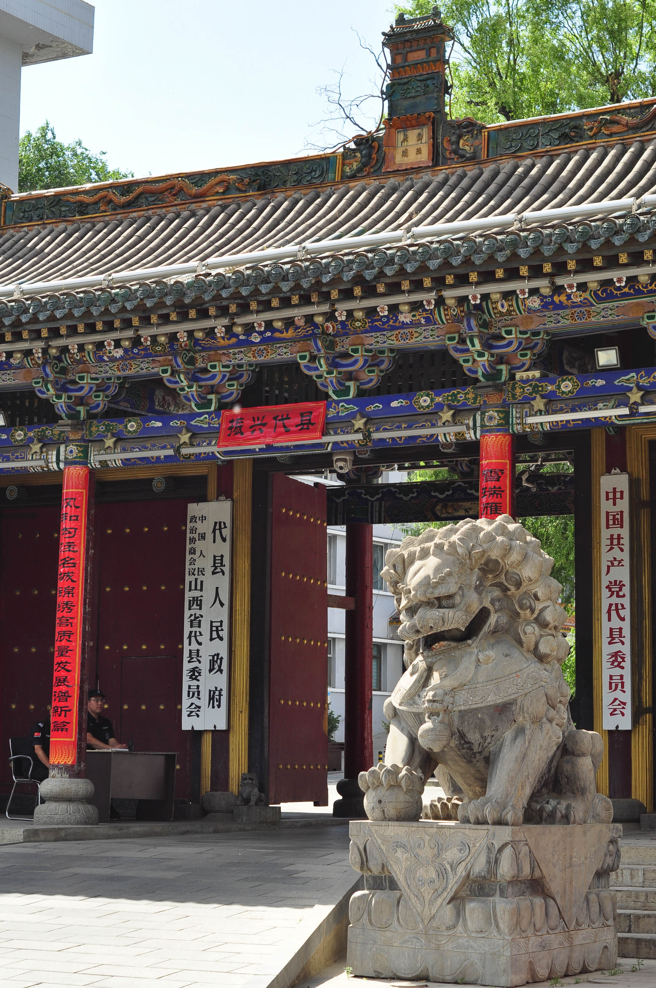 县政府