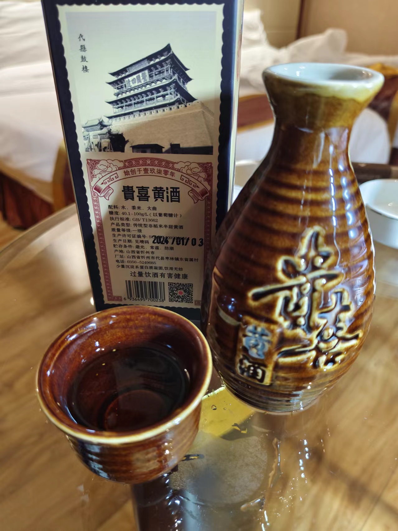 黄酒